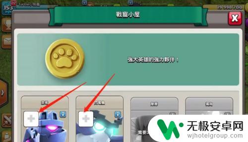 部落冲突怎么更换战宠 战宠搭配攻略