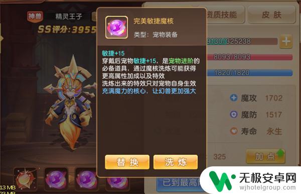 驯龙物语怎么找gm 《驯龙物语》神兽培养攻略