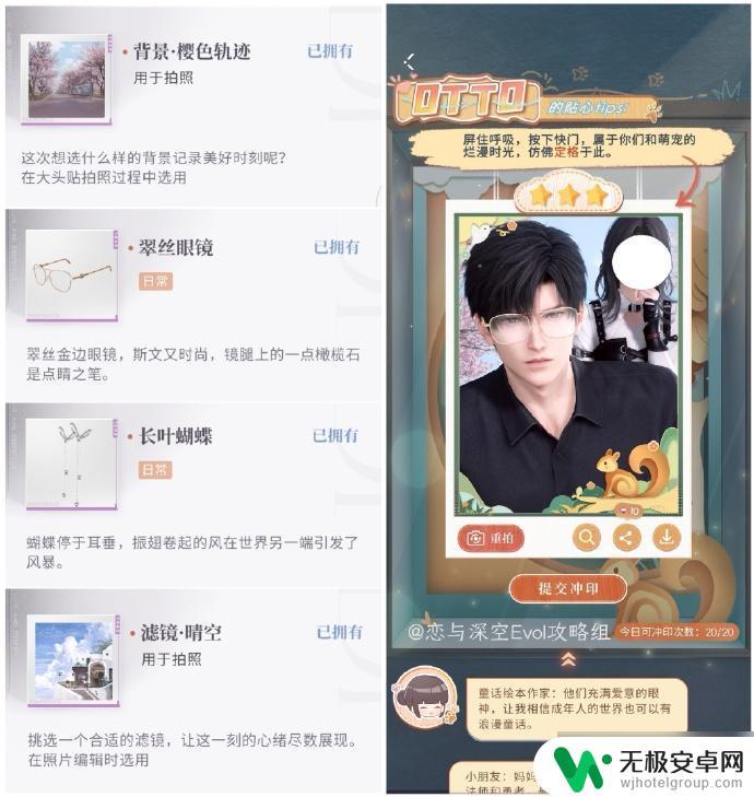 恋与深空怎么快速提升牵绊值 恋与深空怦然萌动