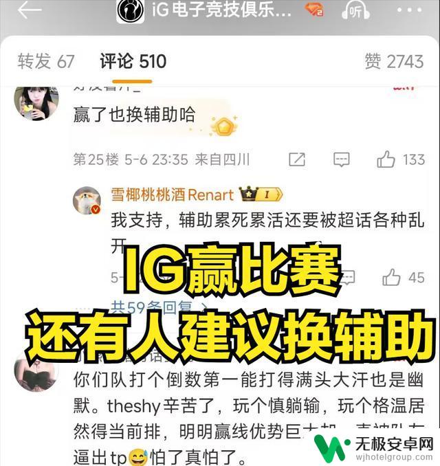 TheShy创造新历史,IG遭四连败引发粉丝不满