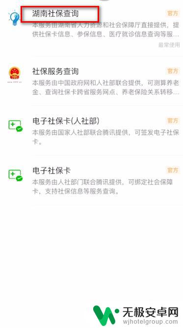 手机查社保卡余额怎么查询微信 用微信查询社保卡余额的方法