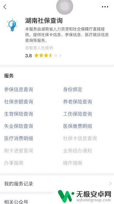 手机查社保卡余额怎么查询微信 用微信查询社保卡余额的方法