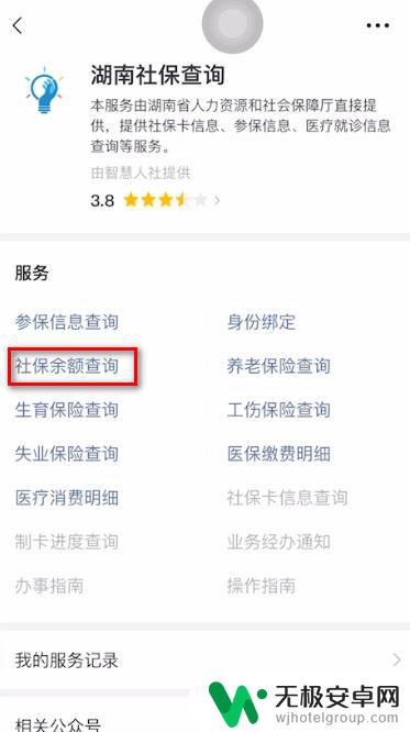 手机查社保卡余额怎么查询微信 用微信查询社保卡余额的方法