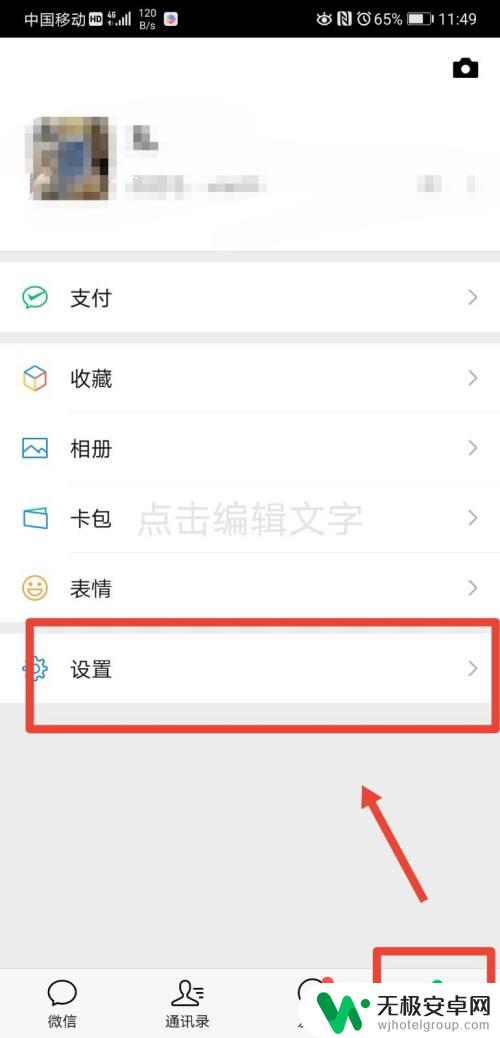 微信手机顶部提醒怎么设置 怎么关闭微信屏幕顶部悬浮通知信息提示