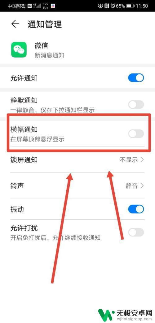 微信手机顶部提醒怎么设置 怎么关闭微信屏幕顶部悬浮通知信息提示