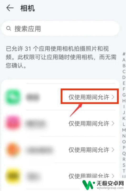 手机相机存储权限设置 华为手机相册查看权限设置方法