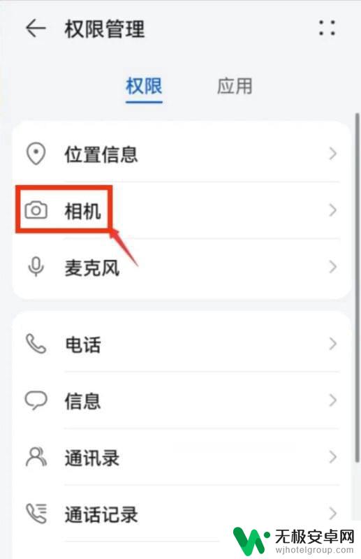 手机相机存储权限设置 华为手机相册查看权限设置方法