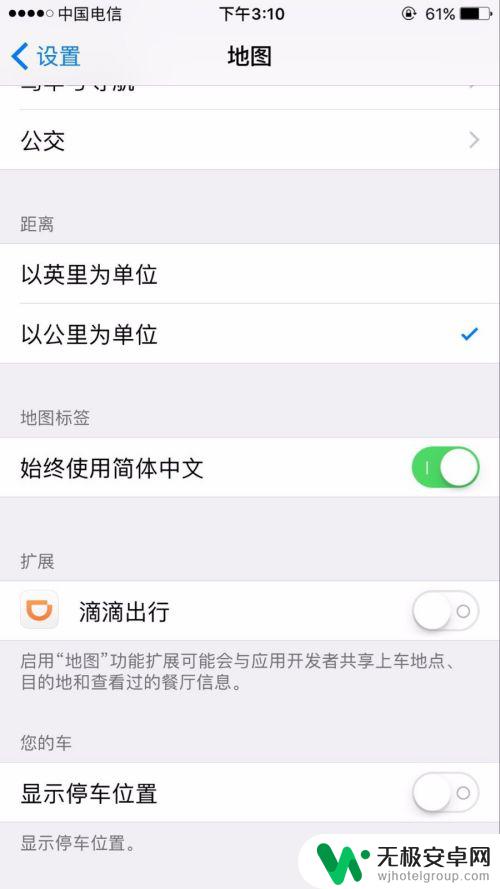 停车位置提醒在手机哪里关闭 关闭苹果手机自带地图停车位置显示的方法