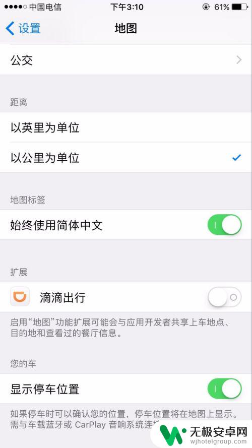 停车位置提醒在手机哪里关闭 关闭苹果手机自带地图停车位置显示的方法