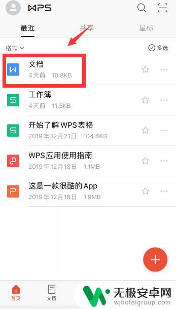 手机word怎么加页码 手机wps中word如何设置页码