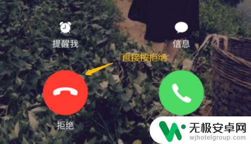 苹果手机来电拒接怎么设置方法 苹果手机如何设置拒接电话