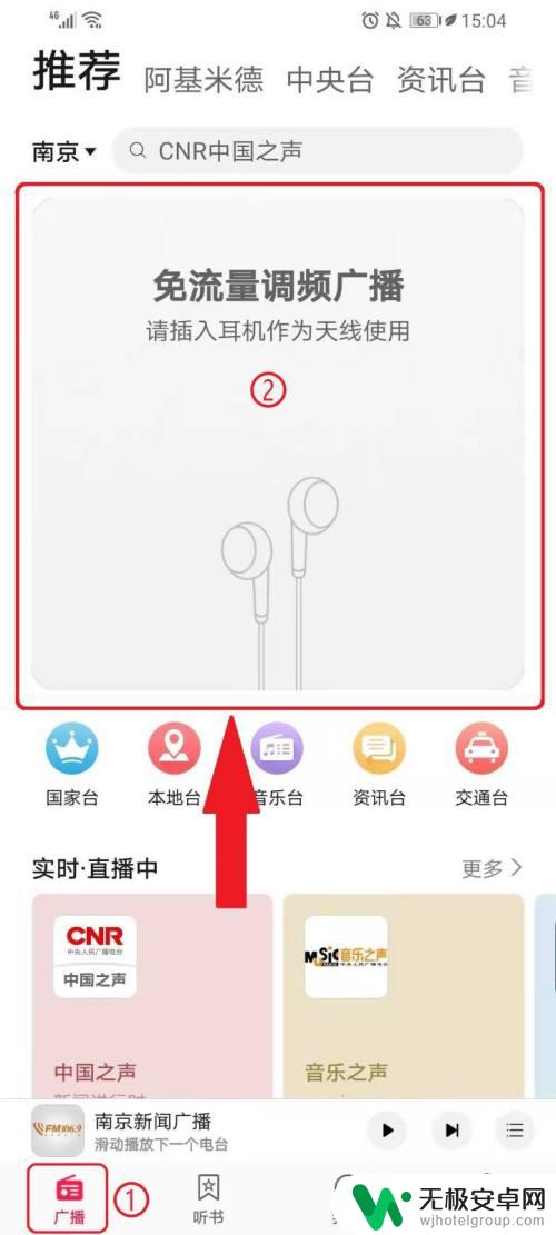 华为手机的收音机在哪里找 华为手机收音机下载安装