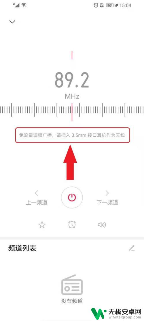华为手机的收音机在哪里找 华为手机收音机下载安装