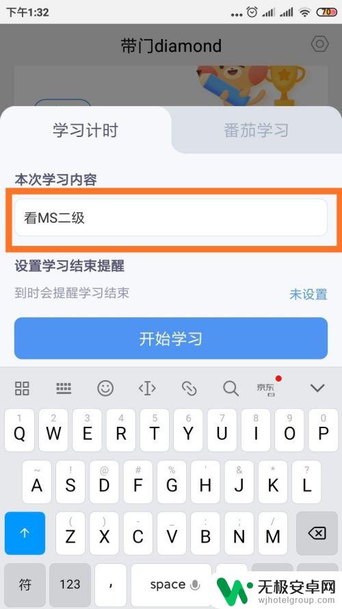 用手机学习怎么计时 怎样使用TimingAPP进行学习计时