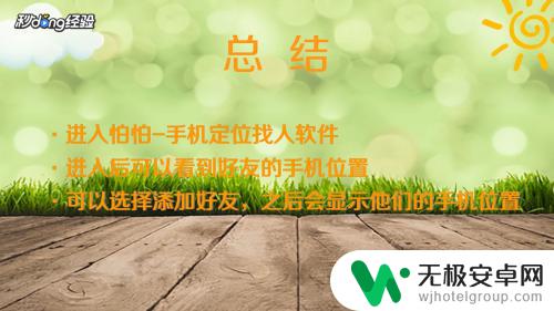 手机上安装什么软件可以定位别人的位置 怎样使用安卓手机定位他人的手机位置