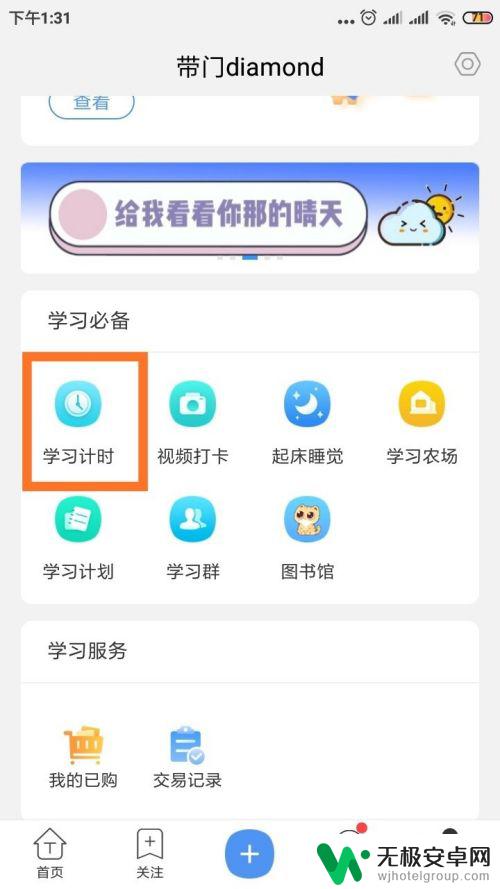 用手机学习怎么计时 怎样使用TimingAPP进行学习计时