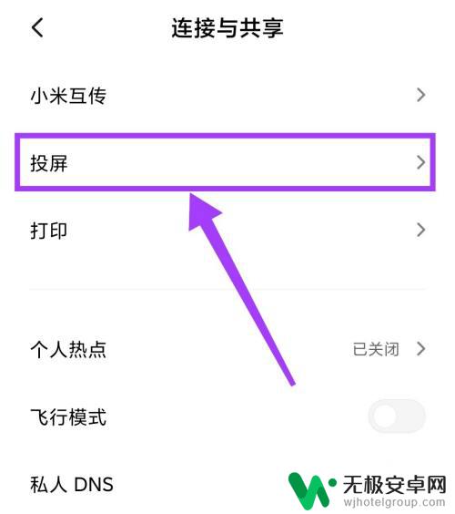 红米手机怎么开启投屏设置 红米/小米手机如何使用投屏功能