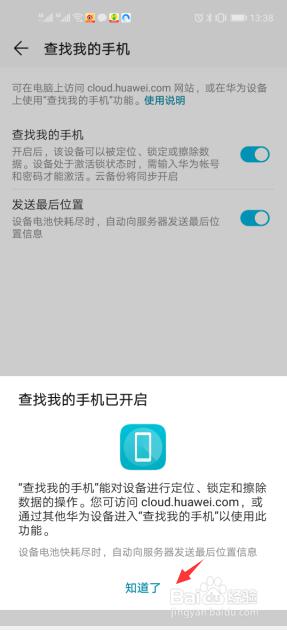 手机查找功能如何打开华为 华为手机怎么开启查找我的手机功能