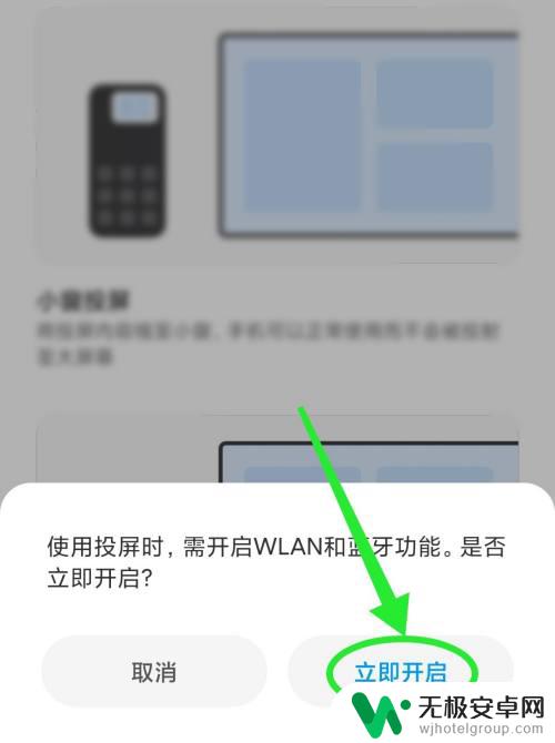 红米手机怎么开启投屏设置 红米/小米手机如何使用投屏功能