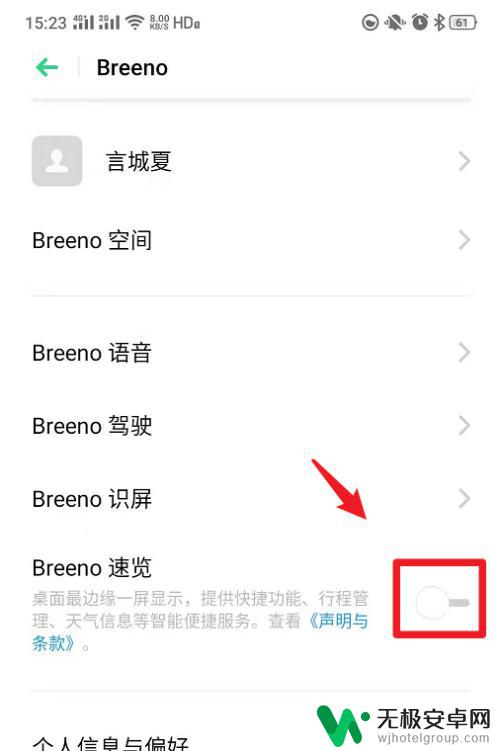 如何关闭手机速揽 breeno速览关闭方法