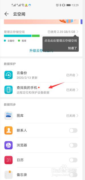 手机查找功能如何打开华为 华为手机怎么开启查找我的手机功能