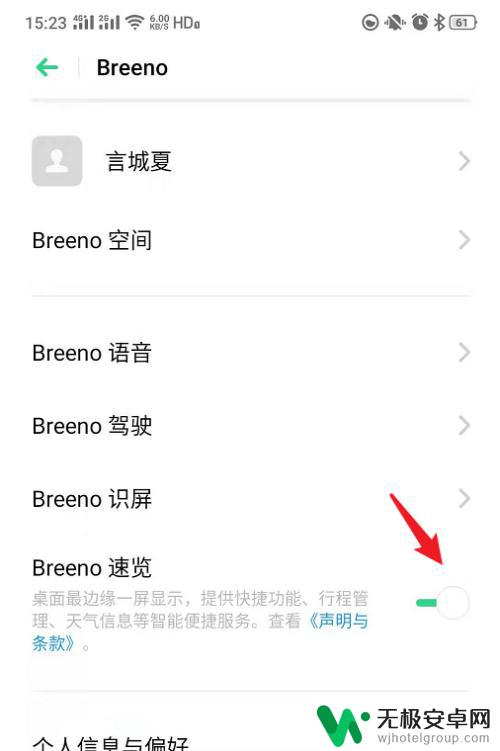 如何关闭手机速揽 breeno速览关闭方法