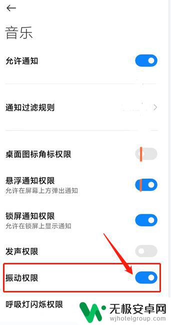 小米手机摇动权限怎么开启 如何在小米手机上开启振动权限