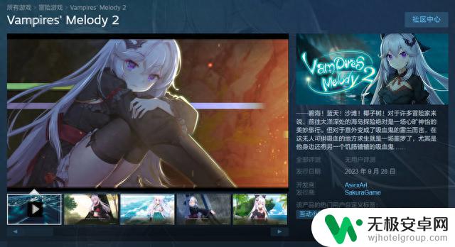 Gal游戏《吸血鬼的旋律2》上线Steam，预计9月28日推出