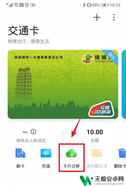 荣耀手机交通卡如何迁移 华为荣耀手机交通卡迁移注意事项
