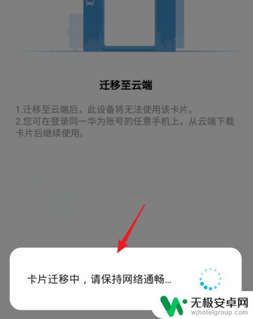 荣耀手机交通卡如何迁移 华为荣耀手机交通卡迁移注意事项