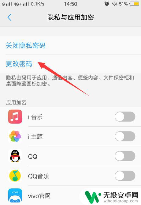 vivo隐私密码怎么改 vivo手机隐私密码怎么设置