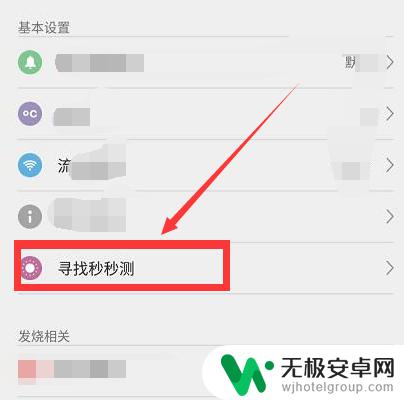 华为手机体温计app 华为手机体温计的操作方法