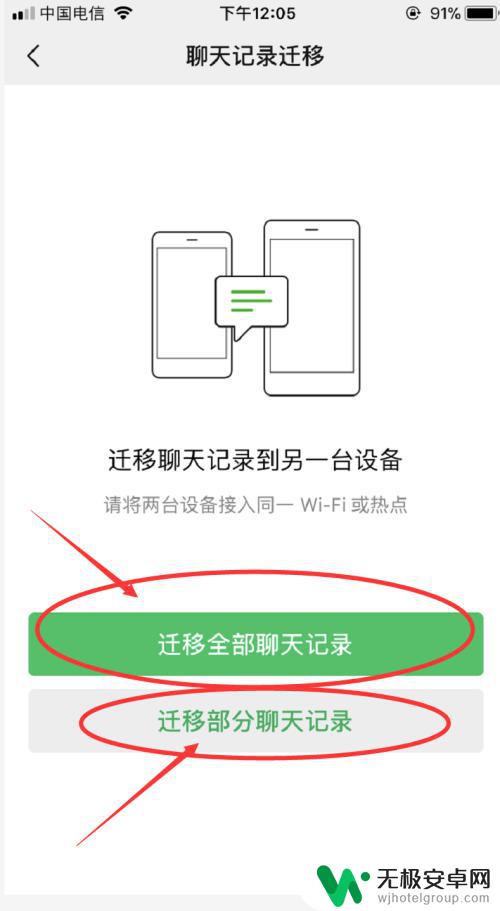 换手机了怎么把微信记录导入到新手机 如何将原微信聊天记录转移到新手机上