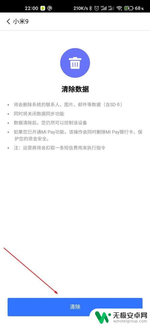 小米手机如何抹掉手机数据 小米手机如何进行远程清除丢失手机数据