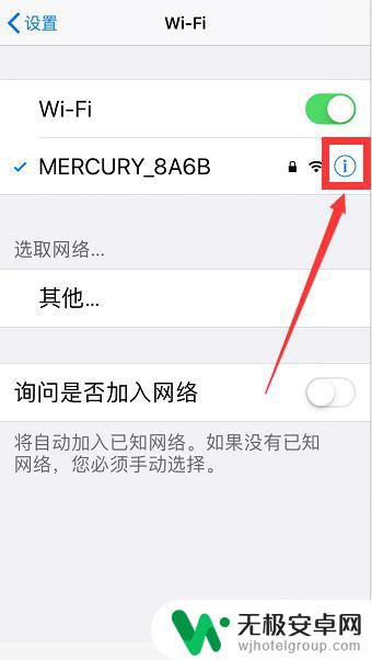 苹果手机自动连接wifi怎么关闭 苹果手机关闭WIFI自动连接的步骤