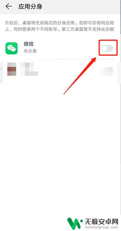 手机怎么分身微信 微信分身的使用方法