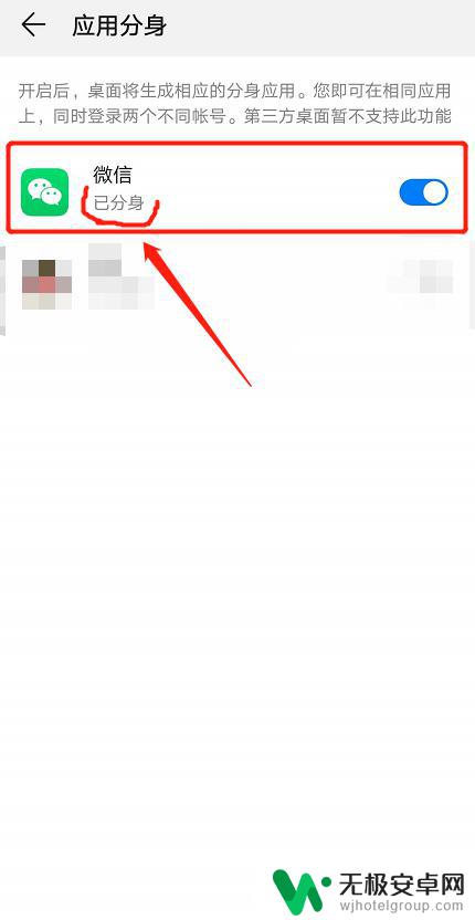 手机怎么分身微信 微信分身的使用方法