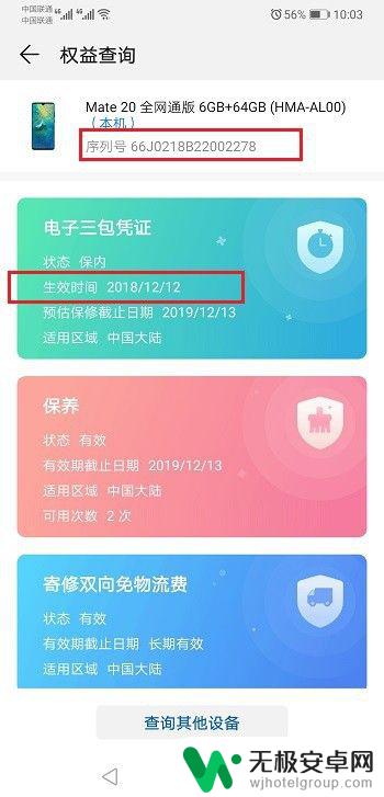 华为手机哪里看激活日期 华为手机如何查询激活时间