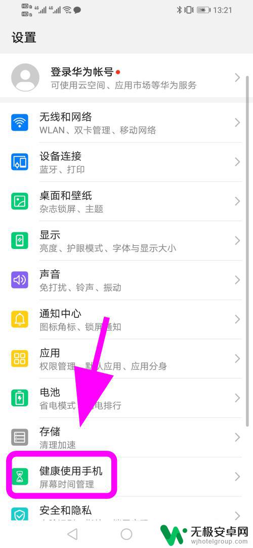 手机健康模式怎么设置 华为手机如何开启健康模式