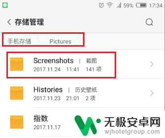 租手机的截图怎么找 手机截图保存在哪个文件夹