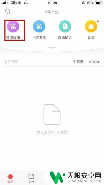 手机wps怎么转化成pdf 手机版wps如何将文档转化成PDF格式教程