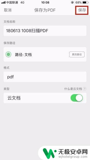 手机wps怎么转化成pdf 手机版wps如何将文档转化成PDF格式教程