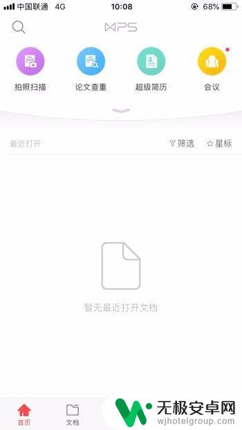 手机wps怎么转化成pdf 手机版wps如何将文档转化成PDF格式教程