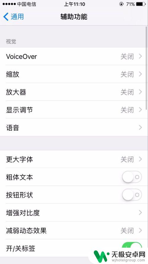 苹果手机怎么设置红蓝cp iPhone手机色盲模式设置方法