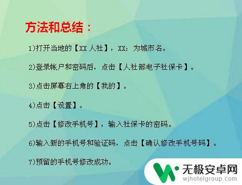 手机保卡怎么设置 社保卡预留手机号怎么办理变更