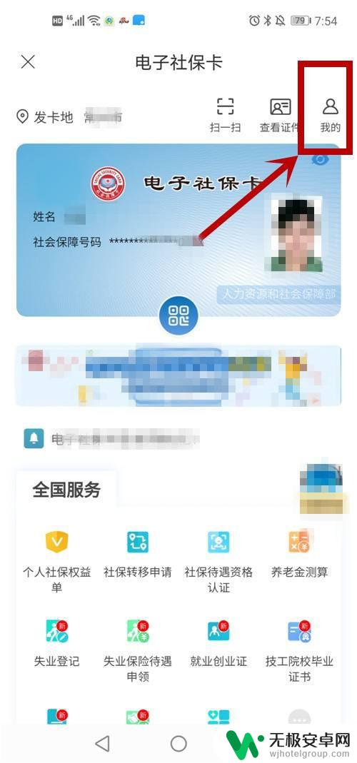 手机保卡怎么设置 社保卡预留手机号怎么办理变更