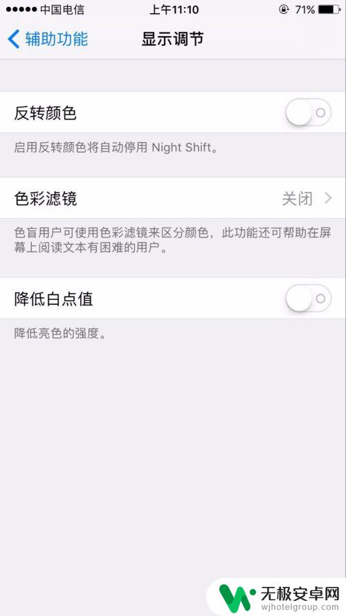 苹果手机怎么设置红蓝cp iPhone手机色盲模式设置方法