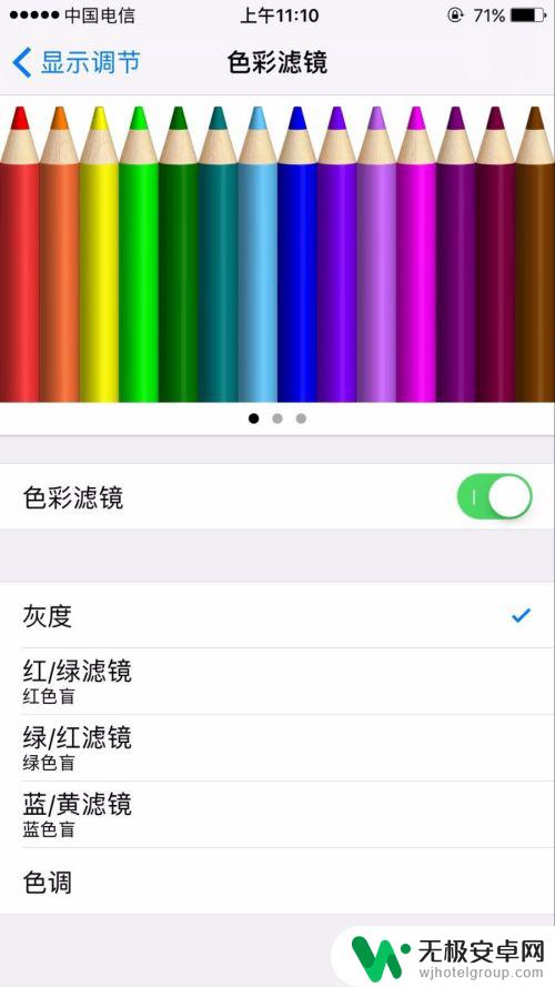 苹果手机怎么设置红蓝cp iPhone手机色盲模式设置方法