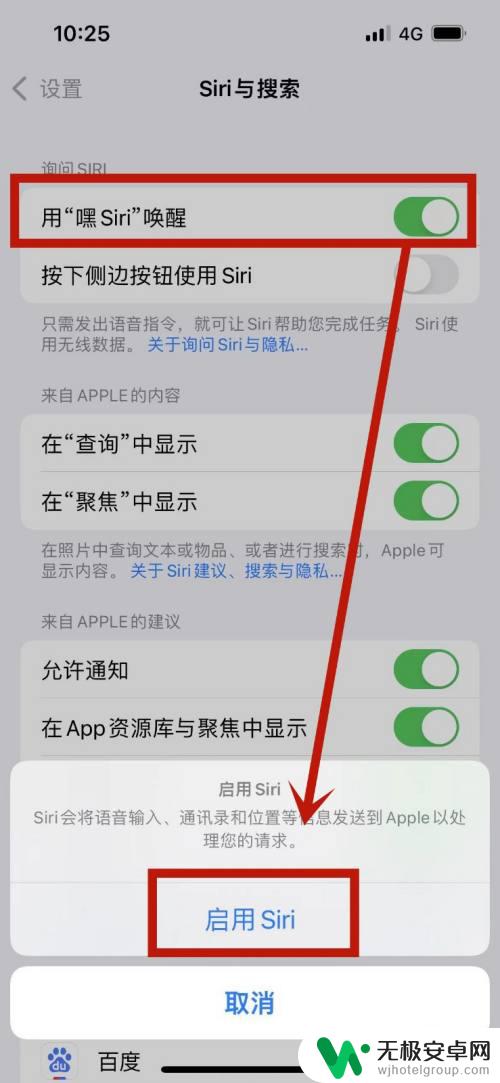 苹果手机怎么重新设置siri Siri如何重新设置