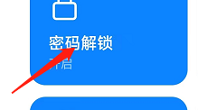 小米手机设置混合密码该如何解除 小米手机如何设置混合密码解锁